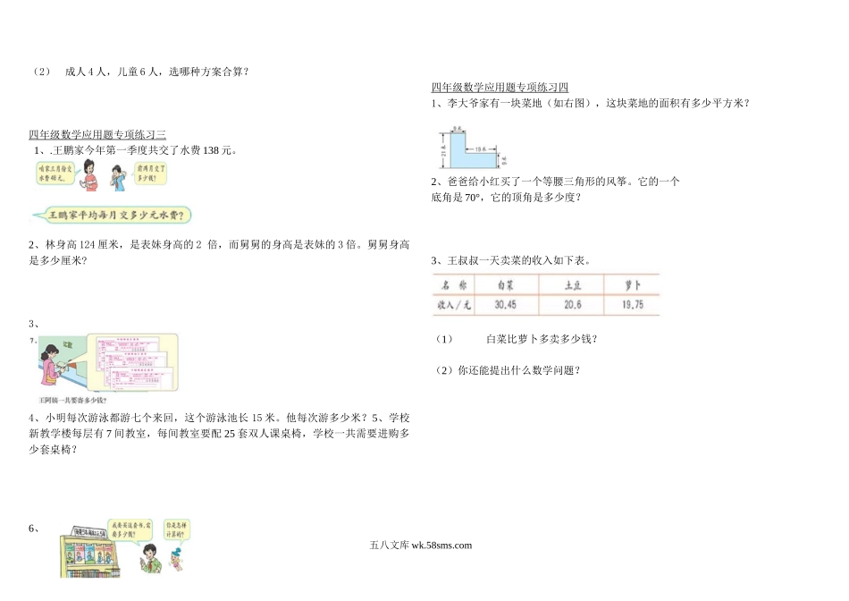 小学四年级数学下册_3-9-4-2、练习题、作业、试题、试卷_人教版_2023-6-17更新_单元、期中、期末试卷_人教版小学四年级数专项练习（18份）_四年级数学下册应用题专项练习1-4(书).doc_第2页