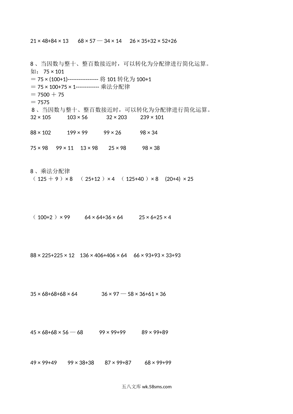 小学四年级数学下册_3-9-4-2、练习题、作业、试题、试卷_人教版_2023-6-17更新_单元、期中、期末试卷_人教版小学四年级数专项练习（18份）_四年级下册乘法运算定律专项练习题.doc_第3页