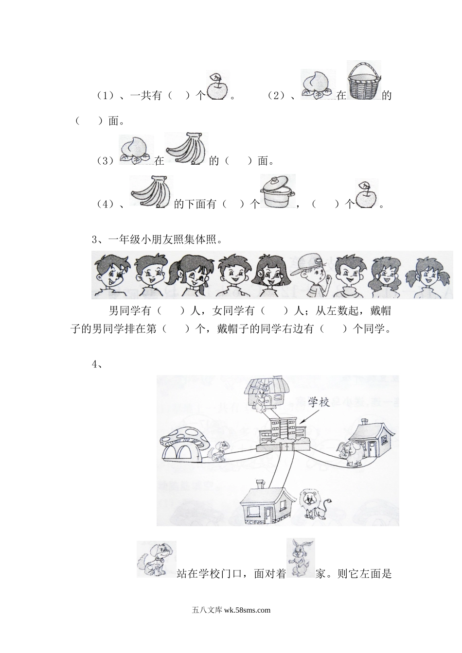 小学一年级数学下册_3-6-4-2、练习题、作业、试题、试卷_冀教版_单元测试卷_第一单元(位置)测试卷[1].doc_第3页