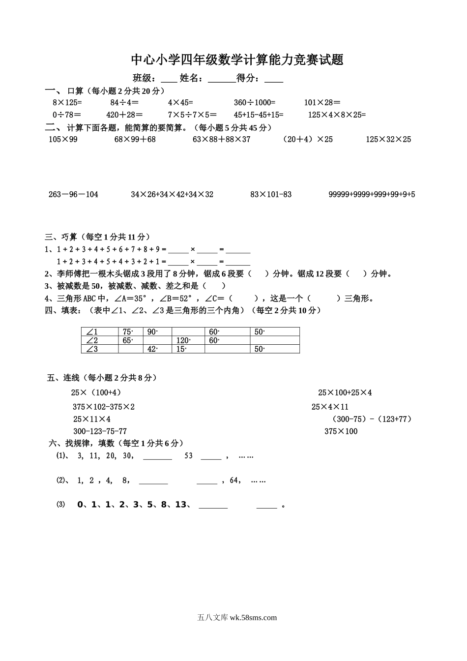 小学四年级数学下册_3-9-4-2、练习题、作业、试题、试卷_人教版_2023-6-17更新_单元、期中、期末试卷_人教版小学四年级数专项练习（18份）_四年级下册数学计算能力竞赛题.doc_第1页