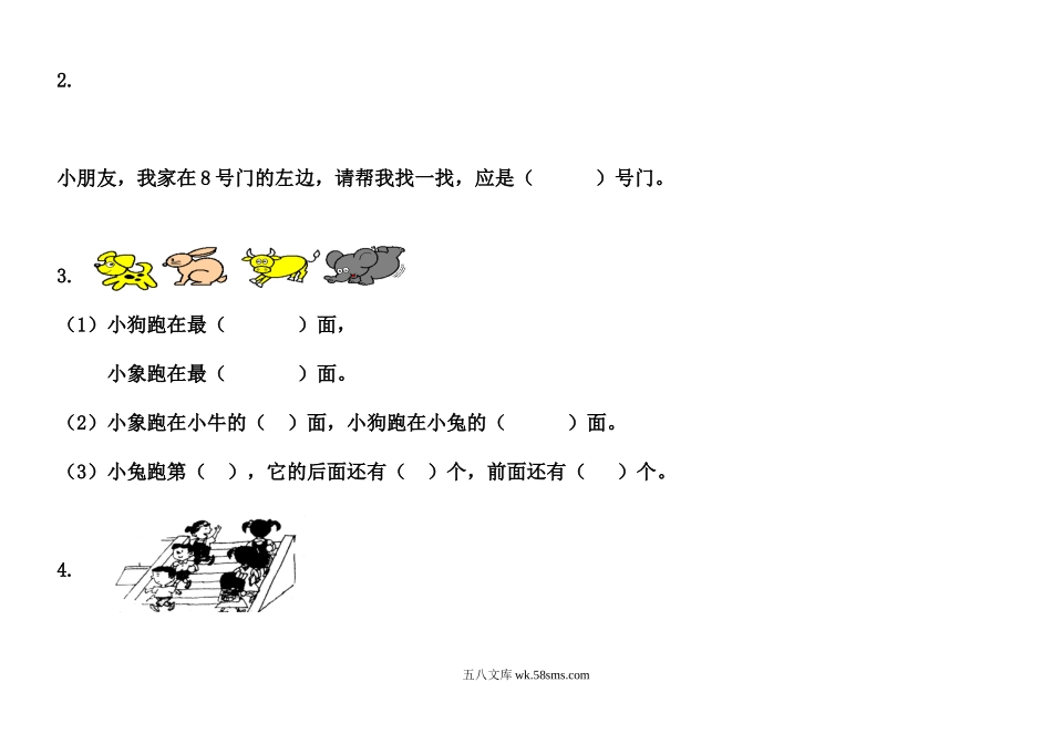 小学一年级数学下册_3-6-4-2、练习题、作业、试题、试卷_冀教版_单元测试卷_第一单元《位置》练习题.doc_第2页