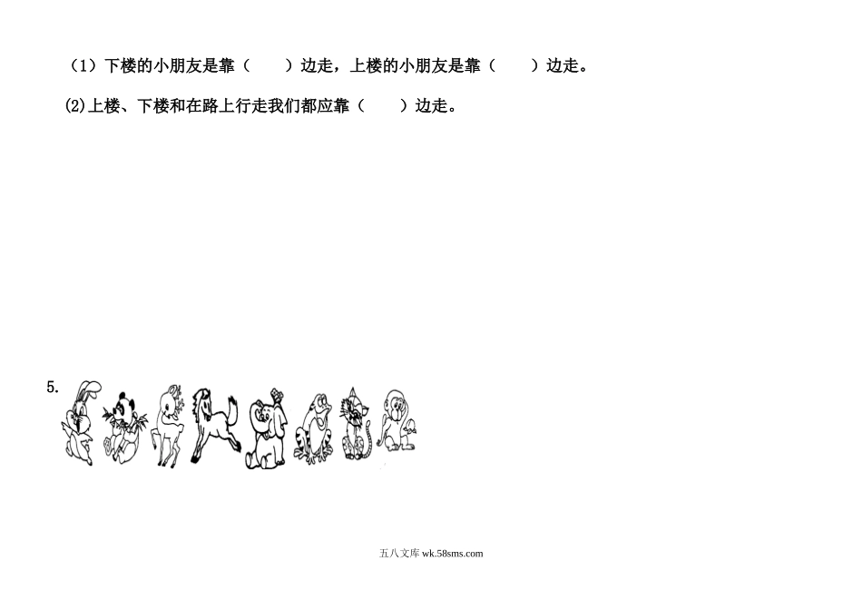 小学一年级数学下册_3-6-4-2、练习题、作业、试题、试卷_冀教版_单元测试卷_第一单元《位置》练习题.doc_第3页