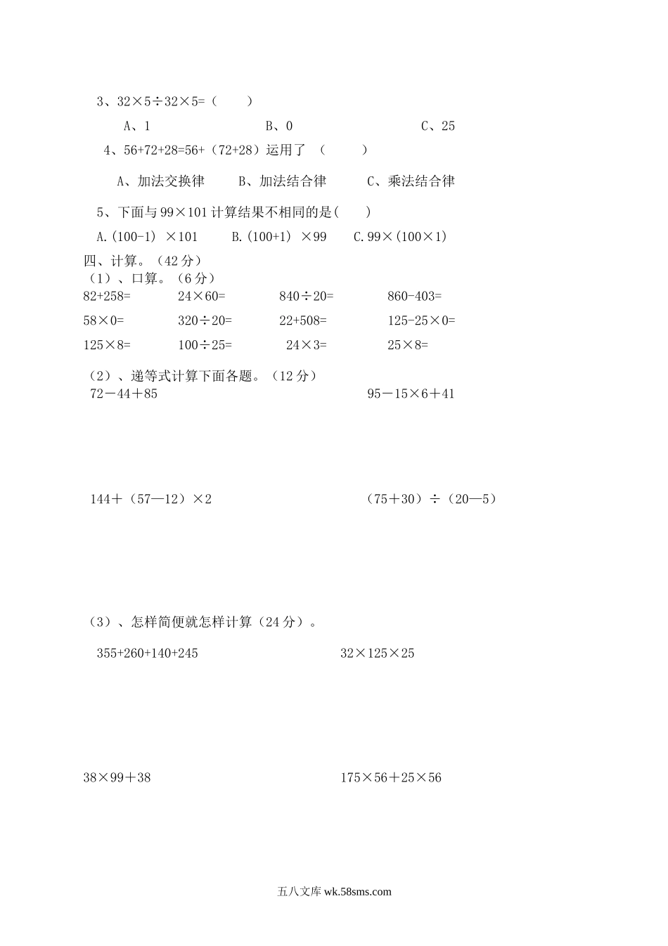 小学四年级数学下册_3-9-4-2、练习题、作业、试题、试卷_人教版_2023-6-17更新_单元、期中、期末试卷_月考试题（8份，第一二三次月考）_人教版四年级数学下册第1－3单元月考测试卷.doc_第2页