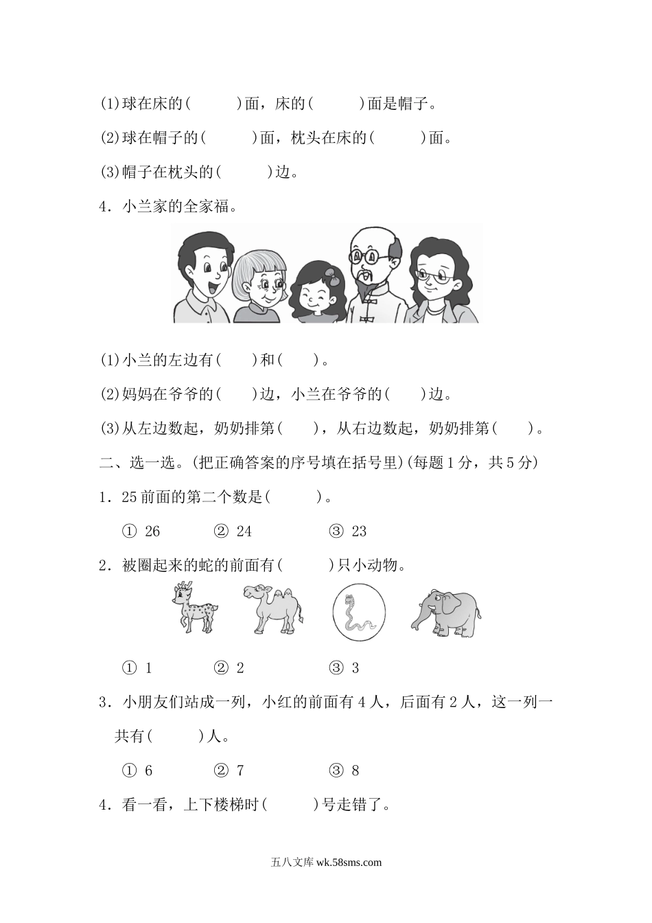 小学一年级数学下册_3-6-4-2、练习题、作业、试题、试卷_冀教版_单元测试卷_第一单元测试题 (1).docx_第2页