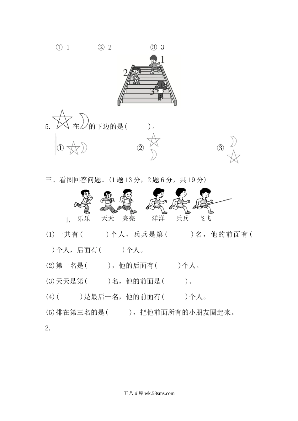 小学一年级数学下册_3-6-4-2、练习题、作业、试题、试卷_冀教版_单元测试卷_第一单元测试题 (1).docx_第3页
