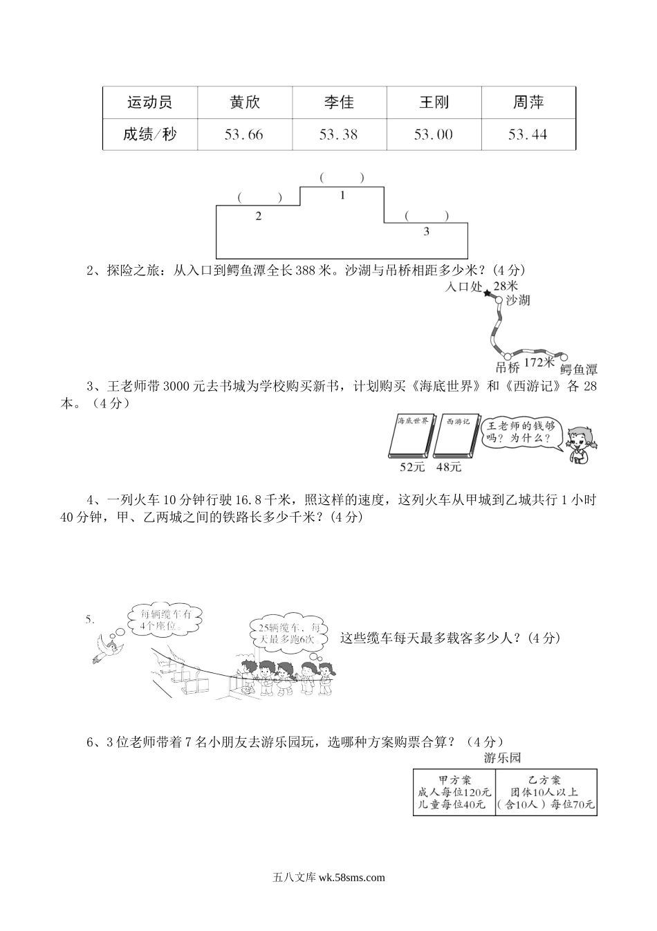 小学四年级数学下册_3-9-4-2、练习题、作业、试题、试卷_人教版_2023-6-17更新_单元、期中、期末试卷_月考试题（8份，第一二三次月考）_最新四年级数学下册第二次月考试卷 (4月份用).doc_第3页