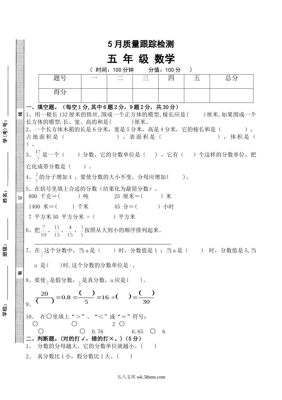 小学四年级数学下册_3-9-4-2、练习题、作业、试题、试卷_人教版_2023-6-17更新_单元、期中、期末试卷_月考试题（8份，第一二三次月考）_最新四年级数学下册第三次月考试卷 (5月份用).doc_第1页