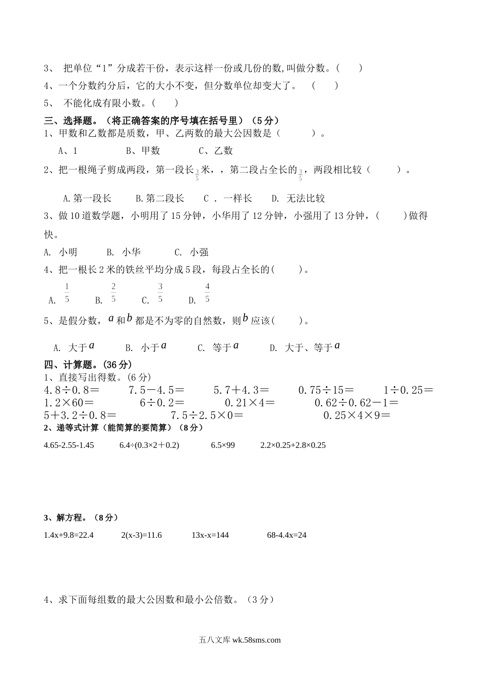 小学四年级数学下册_3-9-4-2、练习题、作业、试题、试卷_人教版_2023-6-17更新_单元、期中、期末试卷_月考试题（8份，第一二三次月考）_最新四年级数学下册第三次月考试卷 (5月份用).doc_第2页