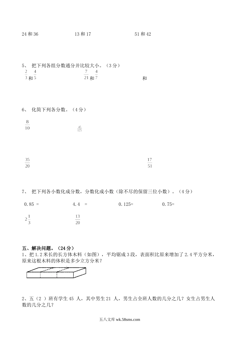 小学四年级数学下册_3-9-4-2、练习题、作业、试题、试卷_人教版_2023-6-17更新_单元、期中、期末试卷_月考试题（8份，第一二三次月考）_最新四年级数学下册第三次月考试卷 (5月份用).doc_第3页