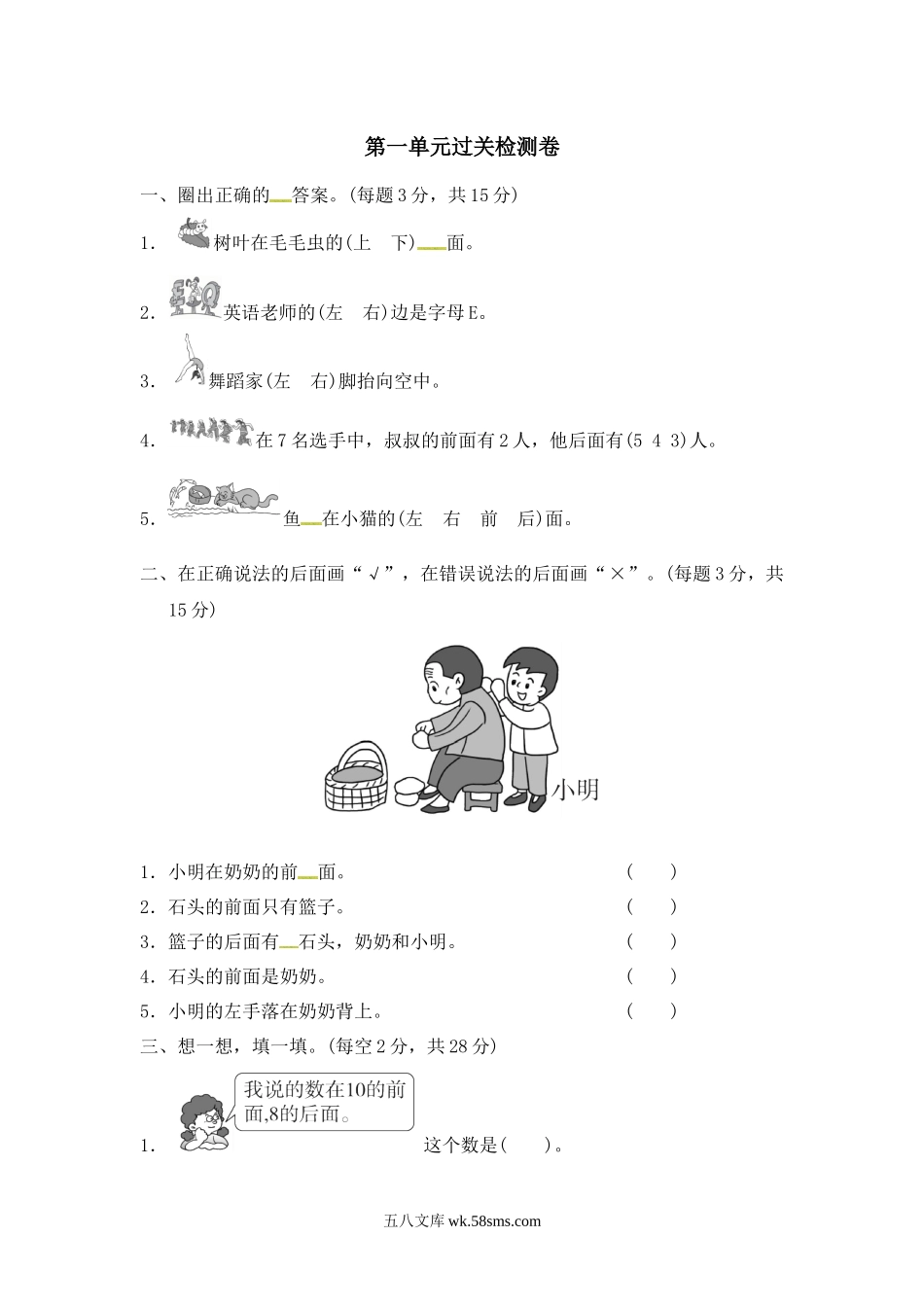 小学一年级数学下册_3-6-4-2、练习题、作业、试题、试卷_冀教版_单元测试卷_第一单元测试题 (2).docx_第1页