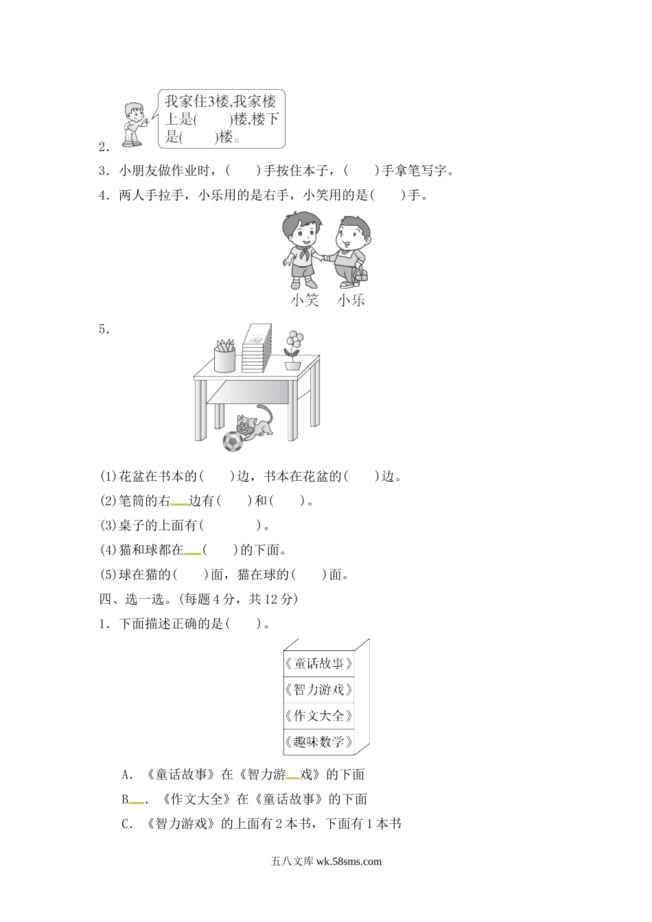 小学一年级数学下册_3-6-4-2、练习题、作业、试题、试卷_冀教版_单元测试卷_第一单元测试题 (2).docx_第2页