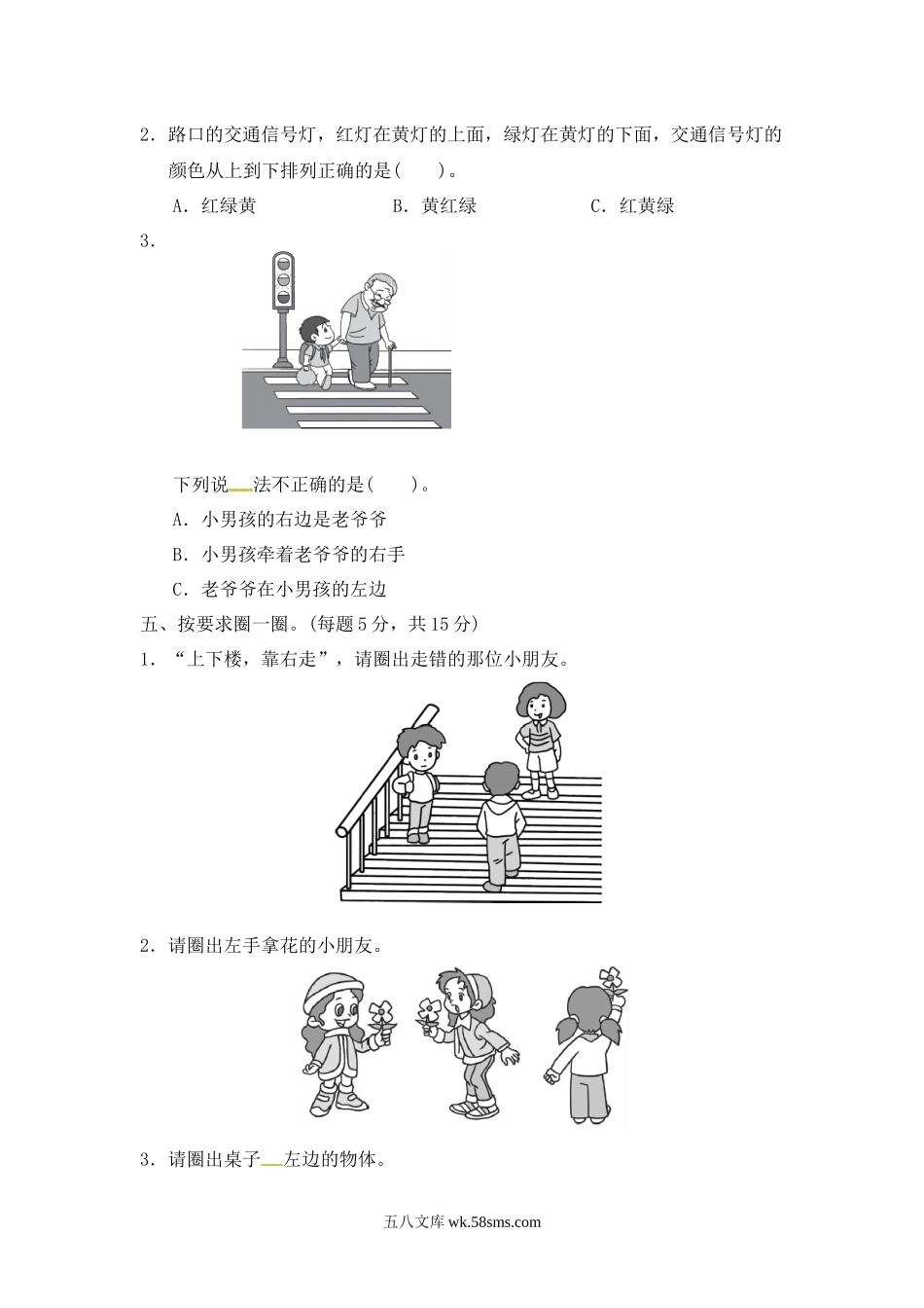 小学一年级数学下册_3-6-4-2、练习题、作业、试题、试卷_冀教版_单元测试卷_第一单元测试题 (2).docx_第3页