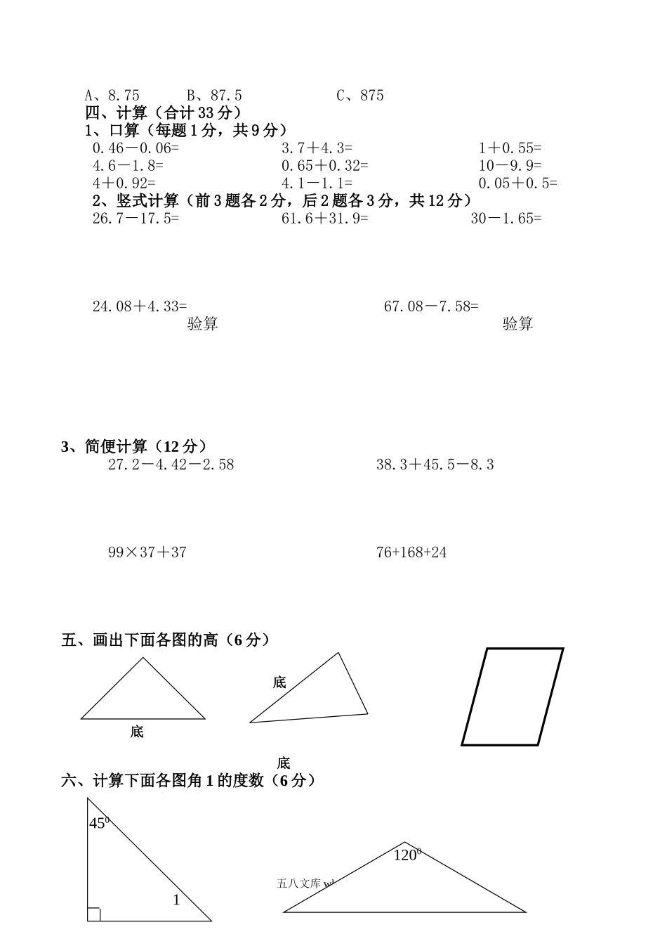 小学四年级数学下册_3-9-4-2、练习题、作业、试题、试卷_人教版_2023-6-17更新_单元、期中、期末试卷_月考试题（8份，第一二三次月考）_最新四年级数学下册第三次月考试卷.doc_第2页