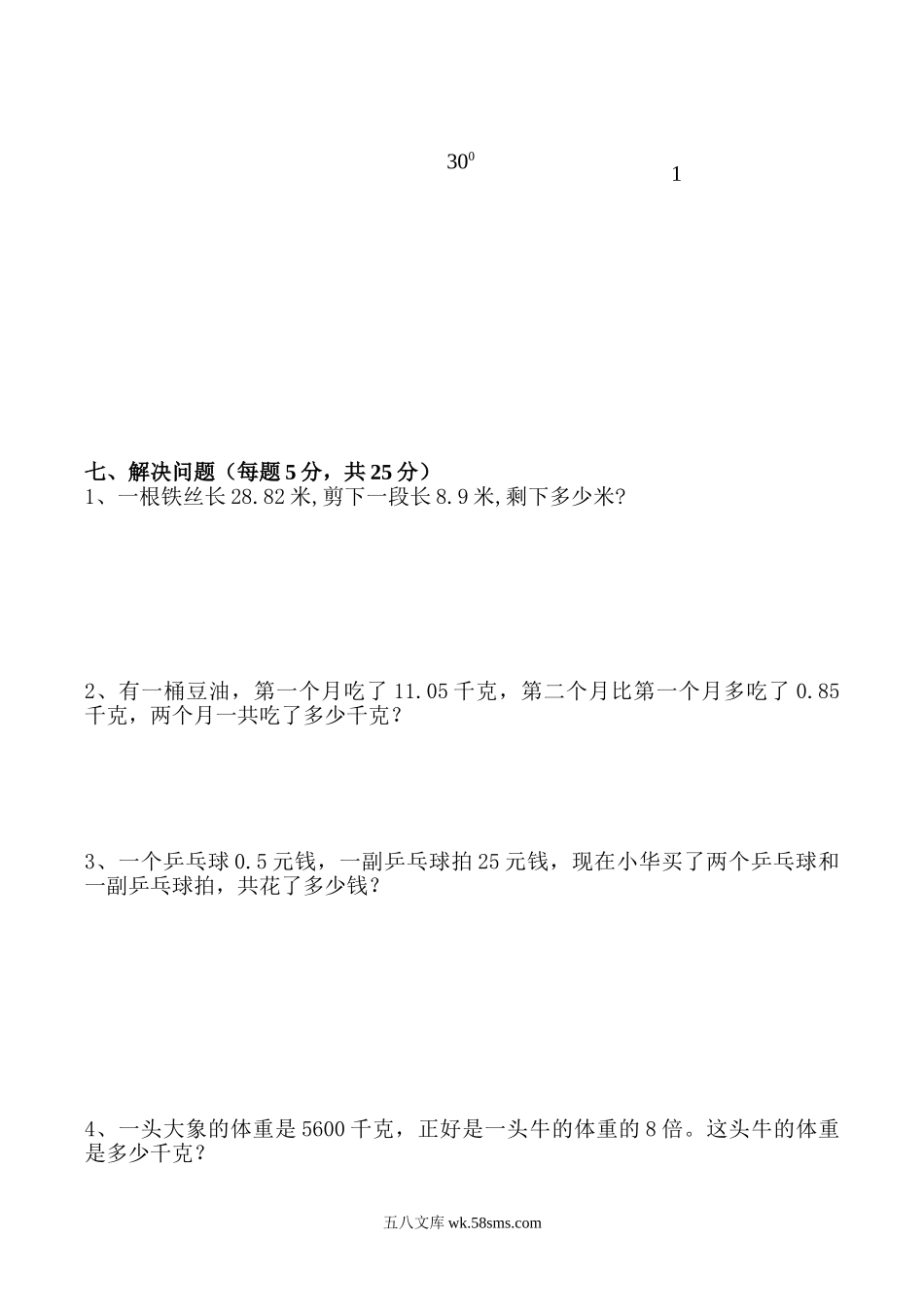 小学四年级数学下册_3-9-4-2、练习题、作业、试题、试卷_人教版_2023-6-17更新_单元、期中、期末试卷_月考试题（8份，第一二三次月考）_最新四年级数学下册第三次月考试卷.doc_第3页