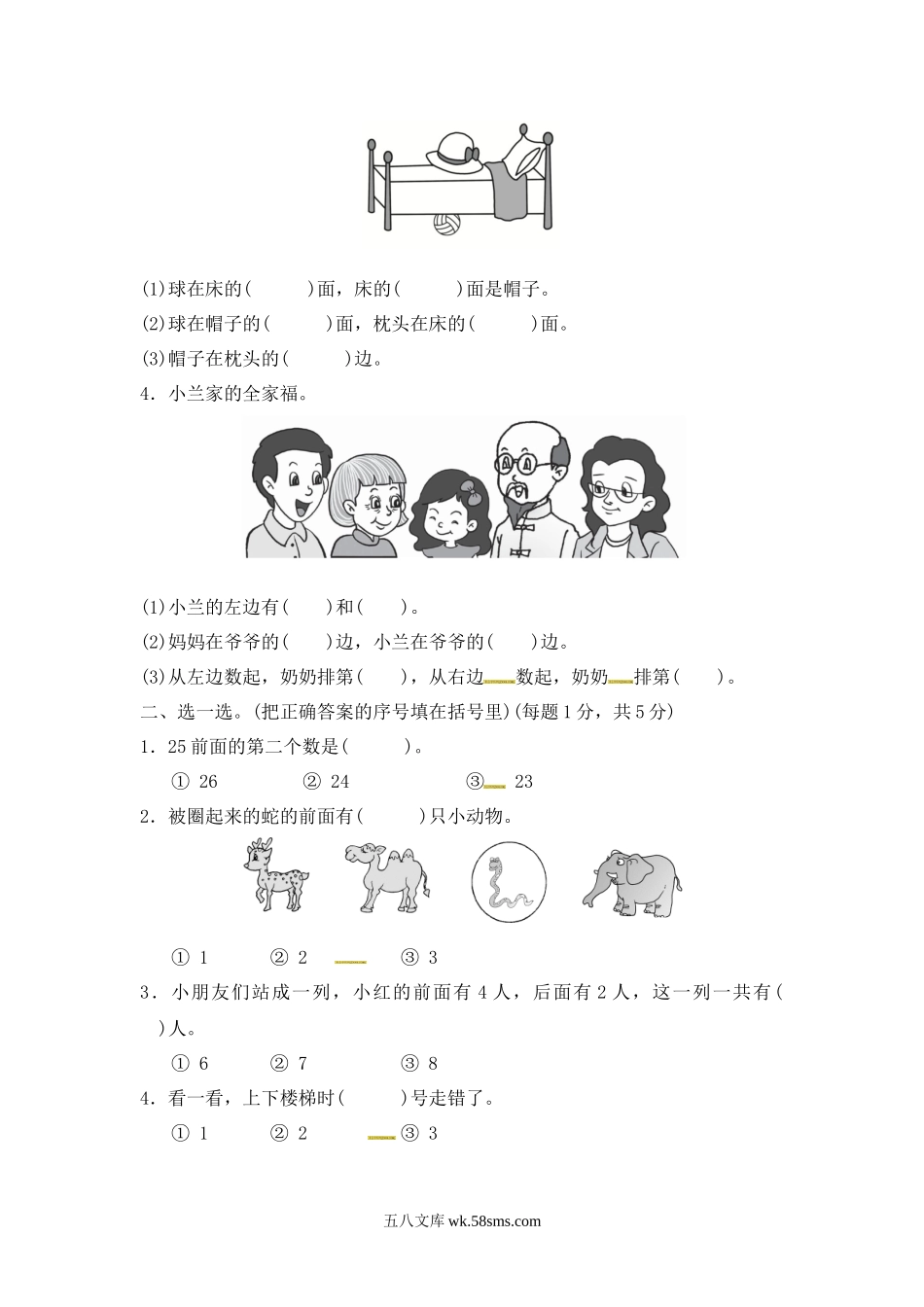 小学一年级数学下册_3-6-4-2、练习题、作业、试题、试卷_冀教版_单元测试卷_第一单元测试题 (3).docx_第2页