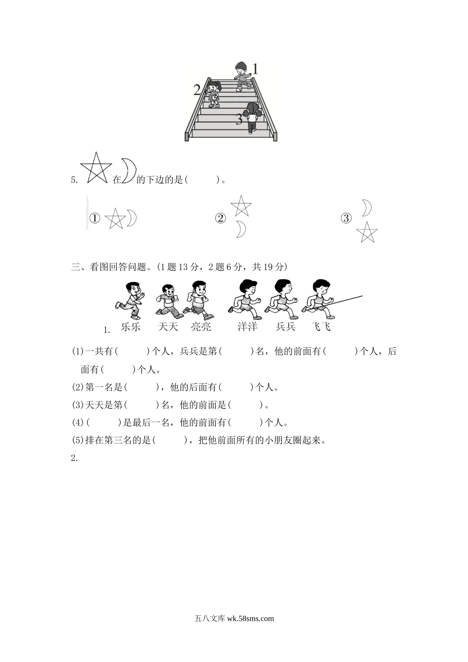 小学一年级数学下册_3-6-4-2、练习题、作业、试题、试卷_冀教版_单元测试卷_第一单元测试题 (3).docx_第3页