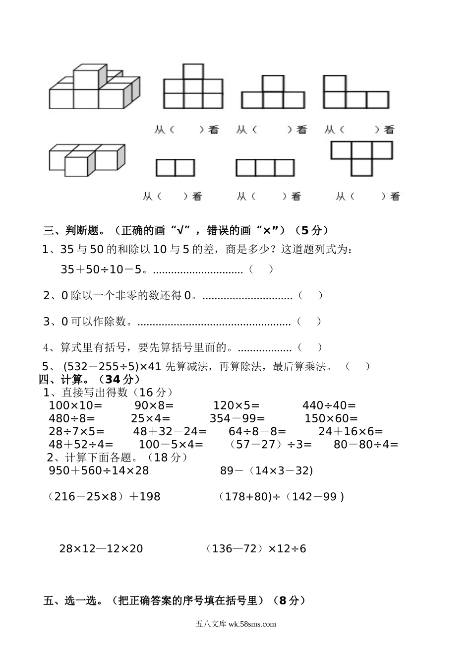 小学四年级数学下册_3-9-4-2、练习题、作业、试题、试卷_人教版_2023-6-17更新_单元、期中、期末试卷_月考试题（8份，第一二三次月考）_最新四年级数学下册第一次月考试卷 (1).doc_第2页