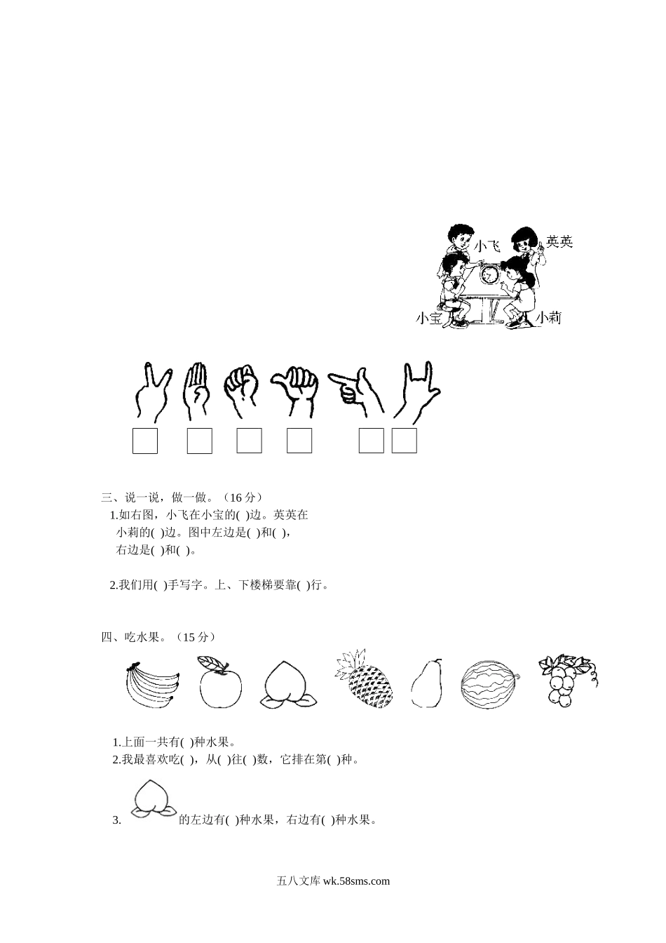 小学一年级数学下册_3-6-4-2、练习题、作业、试题、试卷_冀教版_单元测试卷_第一单元测试题.doc_第2页