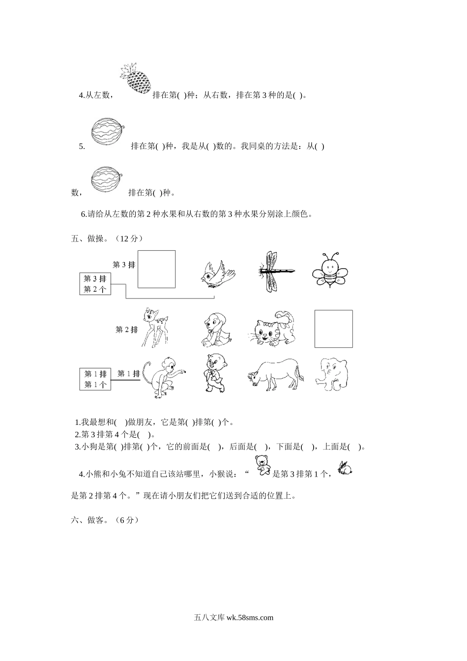 小学一年级数学下册_3-6-4-2、练习题、作业、试题、试卷_冀教版_单元测试卷_第一单元测试题.doc_第3页