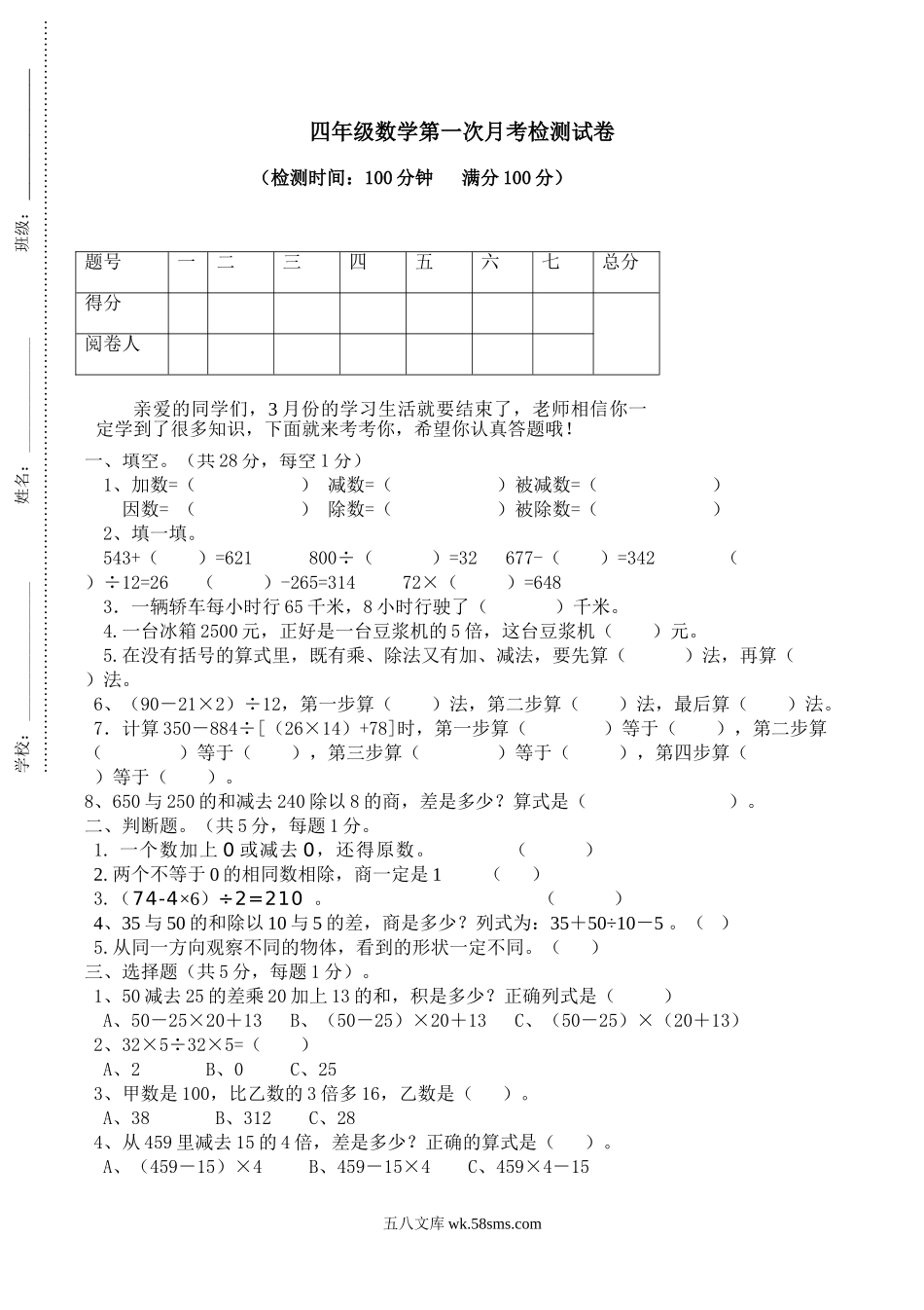 小学四年级数学下册_3-9-4-2、练习题、作业、试题、试卷_人教版_2023-6-17更新_单元、期中、期末试卷_月考试题（8份，第一二三次月考）_最新四年级数学下册第一次月考试卷 (2).doc_第1页