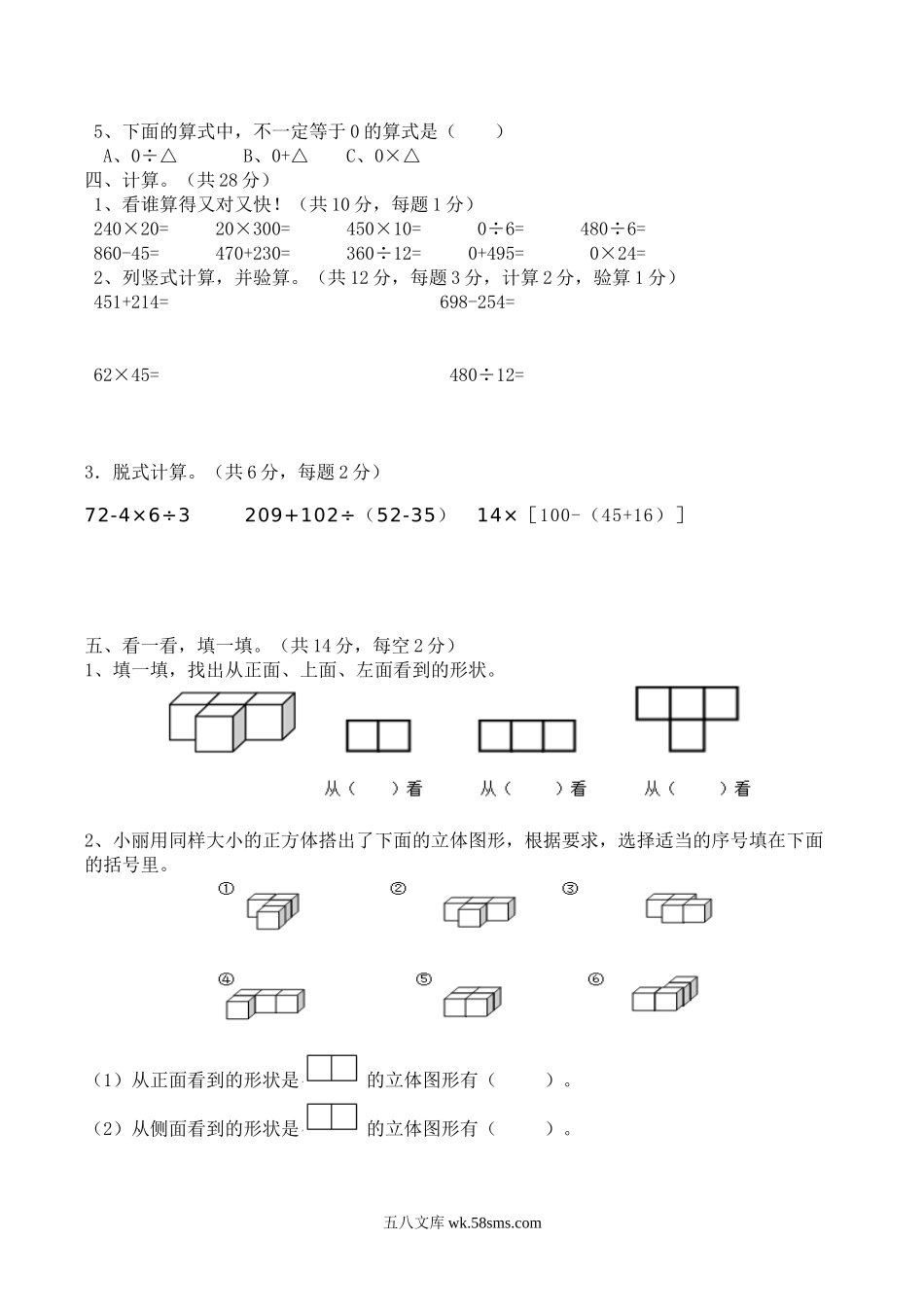 小学四年级数学下册_3-9-4-2、练习题、作业、试题、试卷_人教版_2023-6-17更新_单元、期中、期末试卷_月考试题（8份，第一二三次月考）_最新四年级数学下册第一次月考试卷 (2).doc_第2页