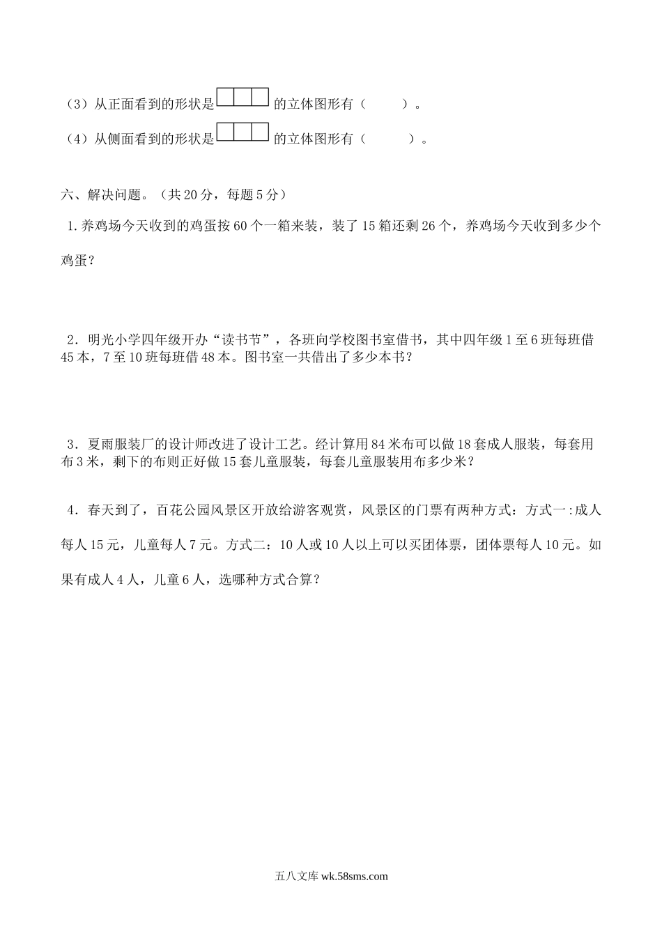 小学四年级数学下册_3-9-4-2、练习题、作业、试题、试卷_人教版_2023-6-17更新_单元、期中、期末试卷_月考试题（8份，第一二三次月考）_最新四年级数学下册第一次月考试卷 (2).doc_第3页