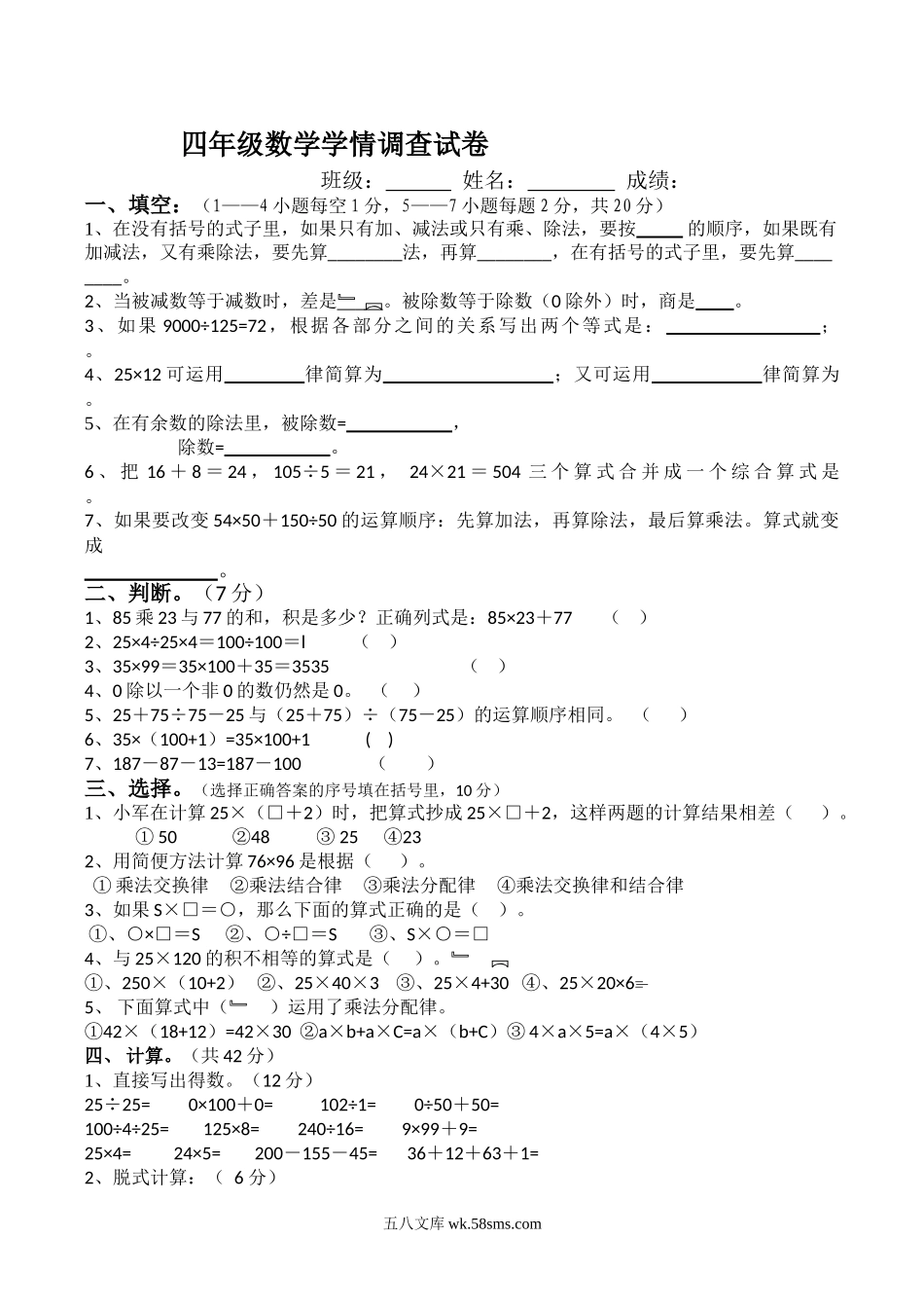 小学四年级数学下册_3-9-4-2、练习题、作业、试题、试卷_人教版_2023-6-17更新_单元、期中、期末试卷_月考试题（8份，第一二三次月考）_最新四年级数学下册第一次月考试卷 (3).doc_第1页