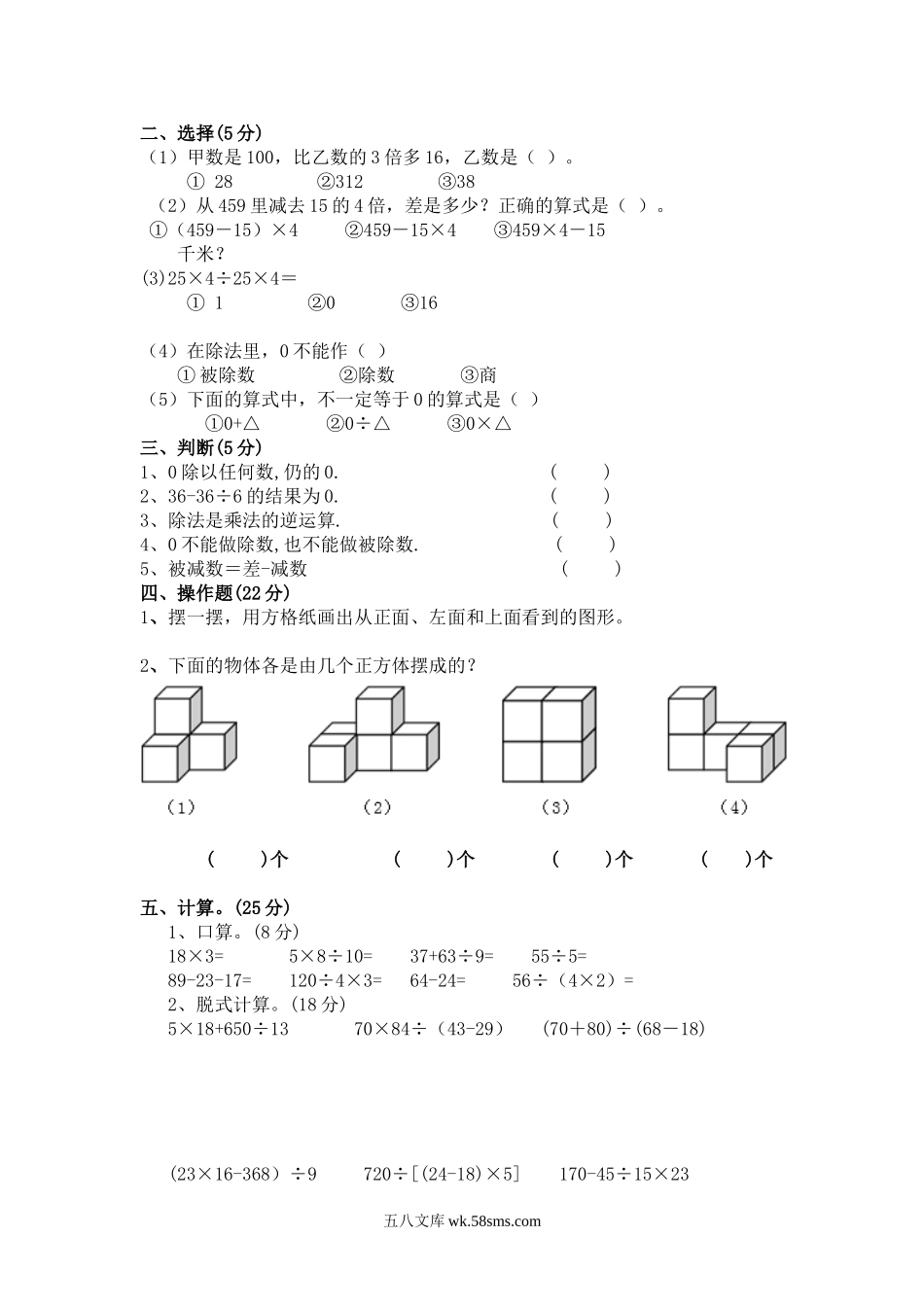 小学四年级数学下册_3-9-4-2、练习题、作业、试题、试卷_人教版_2023-6-17更新_单元、期中、期末试卷_月考试题（8份，第一二三次月考）_最新四年级数学下册第一次月考试卷 (4).doc_第2页