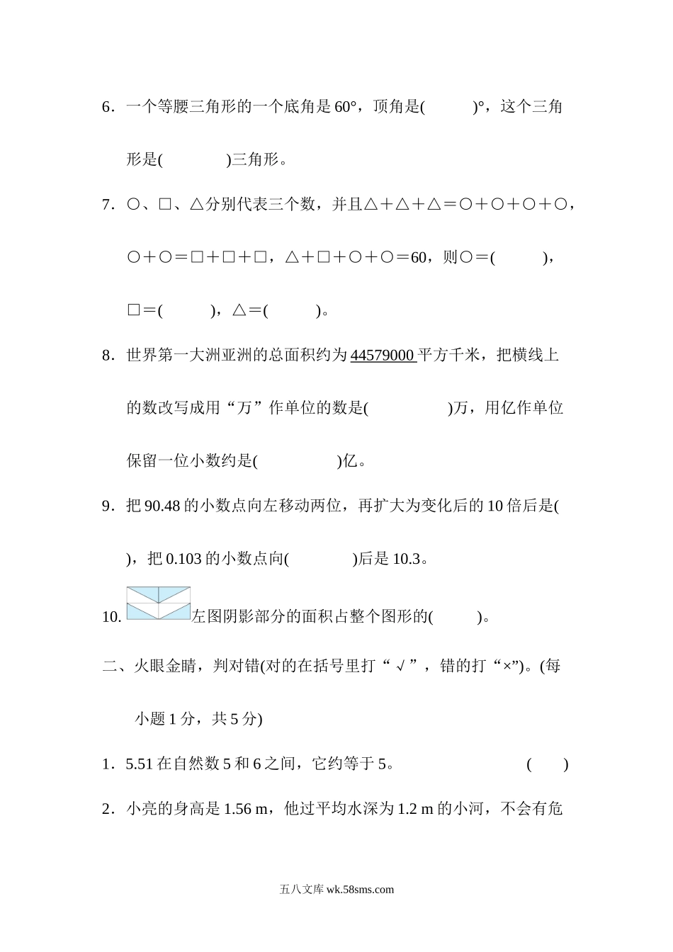 小学四年级数学下册_3-9-4-2、练习题、作业、试题、试卷_人教版_2023-6-17更新_人教版数学四年级下册期末模拟卷（二）及答案.docx_第2页