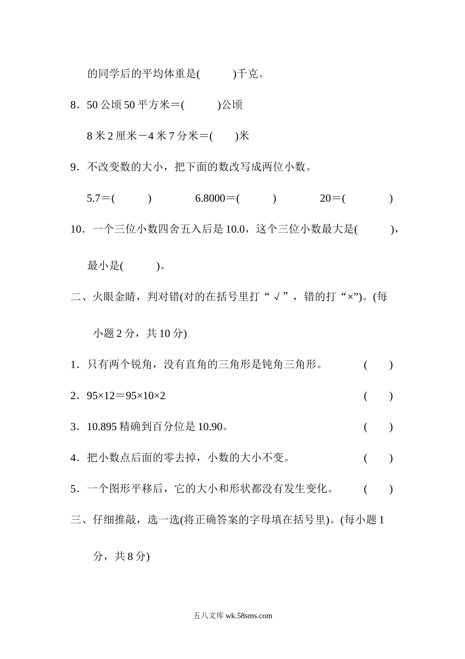 小学四年级数学下册_3-9-4-2、练习题、作业、试题、试卷_人教版_2023-6-17更新_人教版数学四年级下册期末模拟卷（三）及答案.docx_第2页