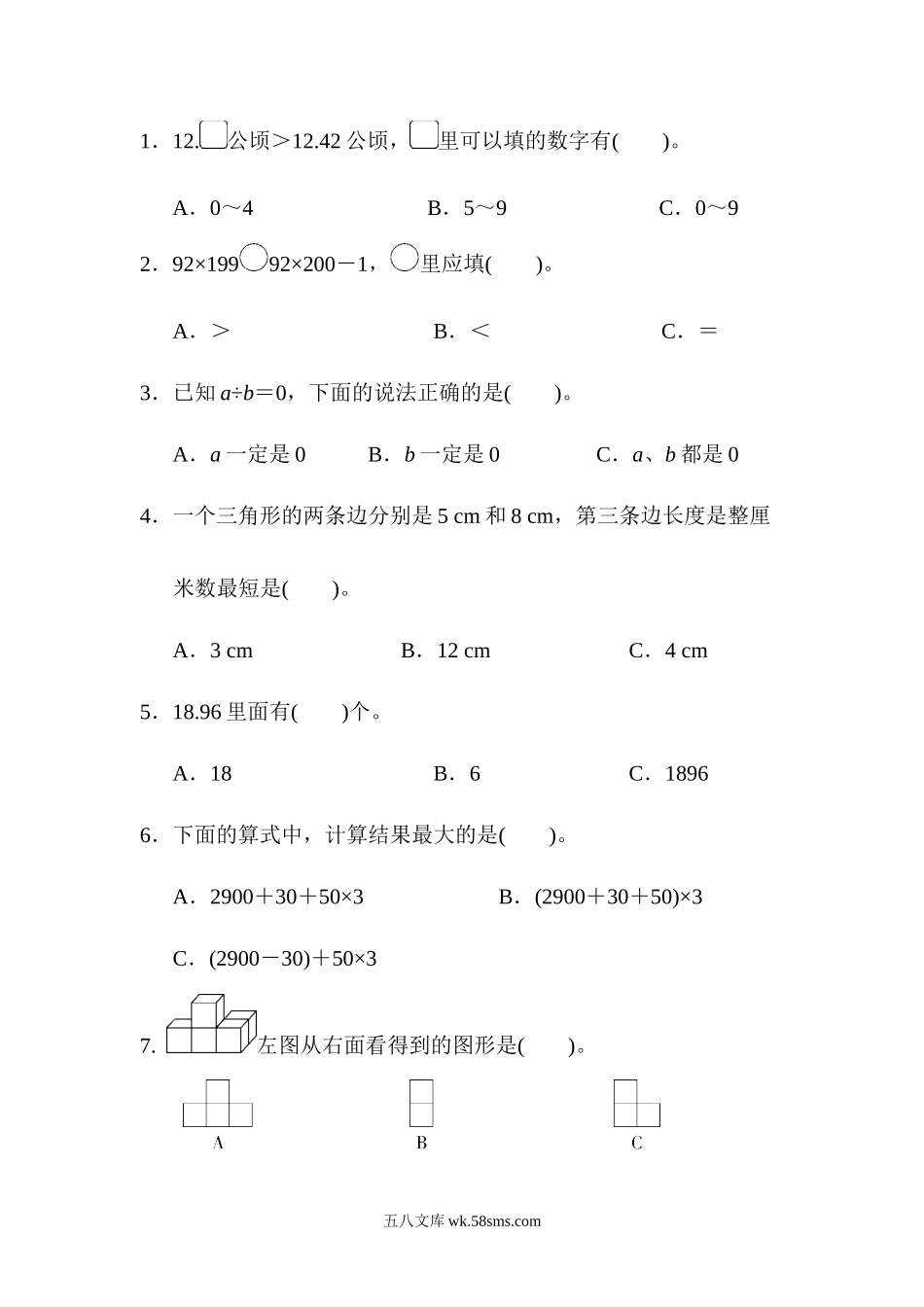 小学四年级数学下册_3-9-4-2、练习题、作业、试题、试卷_人教版_2023-6-17更新_人教版数学四年级下册期末模拟卷（三）及答案.docx_第3页