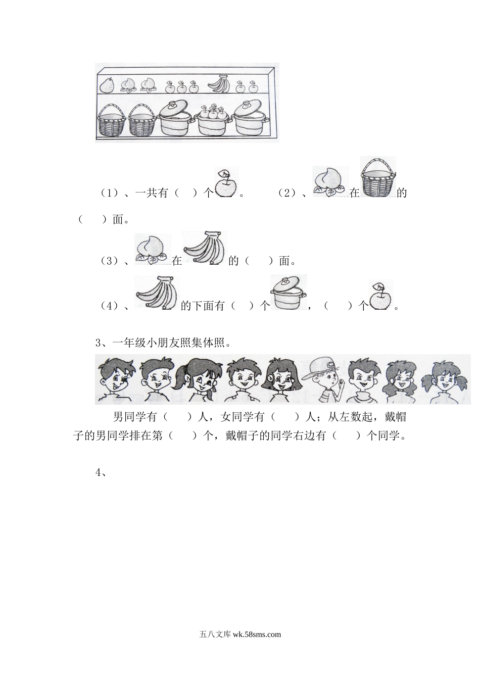 小学一年级数学下册_3-6-4-2、练习题、作业、试题、试卷_冀教版_单元测试卷_第一单元位置测试卷.doc_第3页