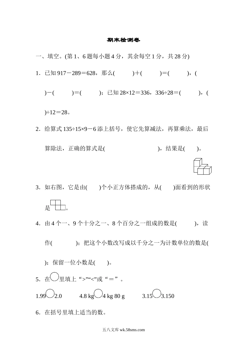 小学四年级数学下册_3-9-4-2、练习题、作业、试题、试卷_人教版_2023-6-17更新_人教版数学四年级下册期末模拟卷（四）及答案.docx_第1页