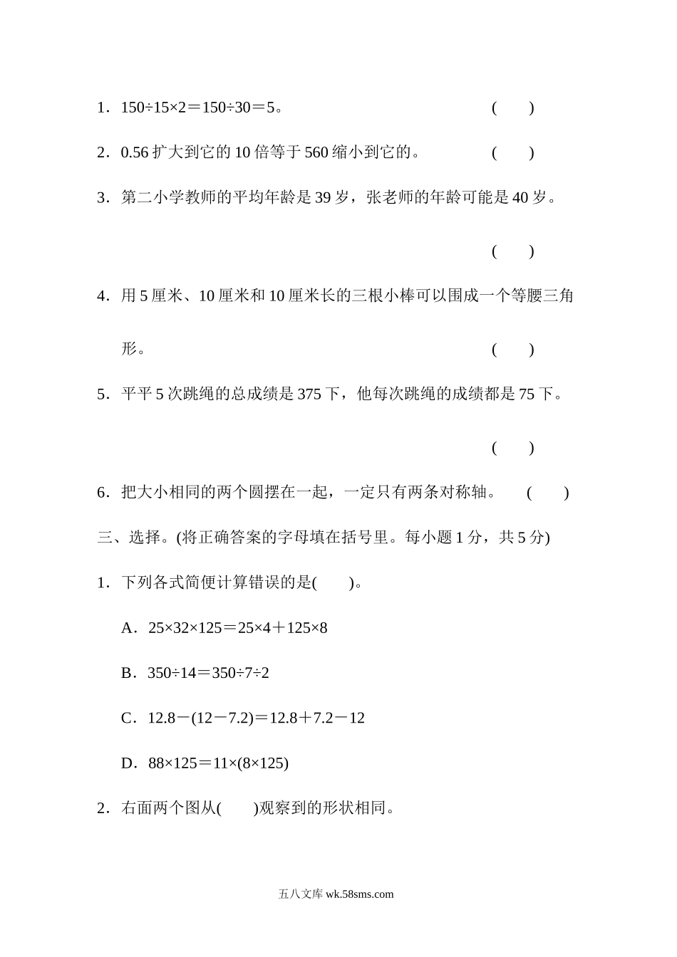 小学四年级数学下册_3-9-4-2、练习题、作业、试题、试卷_人教版_2023-6-17更新_人教版数学四年级下册期末模拟卷（四）及答案.docx_第3页