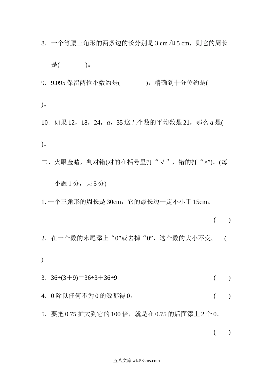 小学四年级数学下册_3-9-4-2、练习题、作业、试题、试卷_人教版_2023-6-17更新_人教版数学四年级下册期末模拟卷（一）及答案.docx_第2页