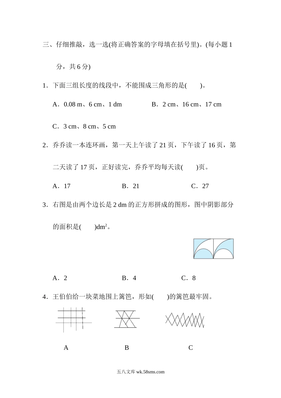 小学四年级数学下册_3-9-4-2、练习题、作业、试题、试卷_人教版_2023-6-17更新_人教版数学四年级下册期末模拟卷（一）及答案.docx_第3页