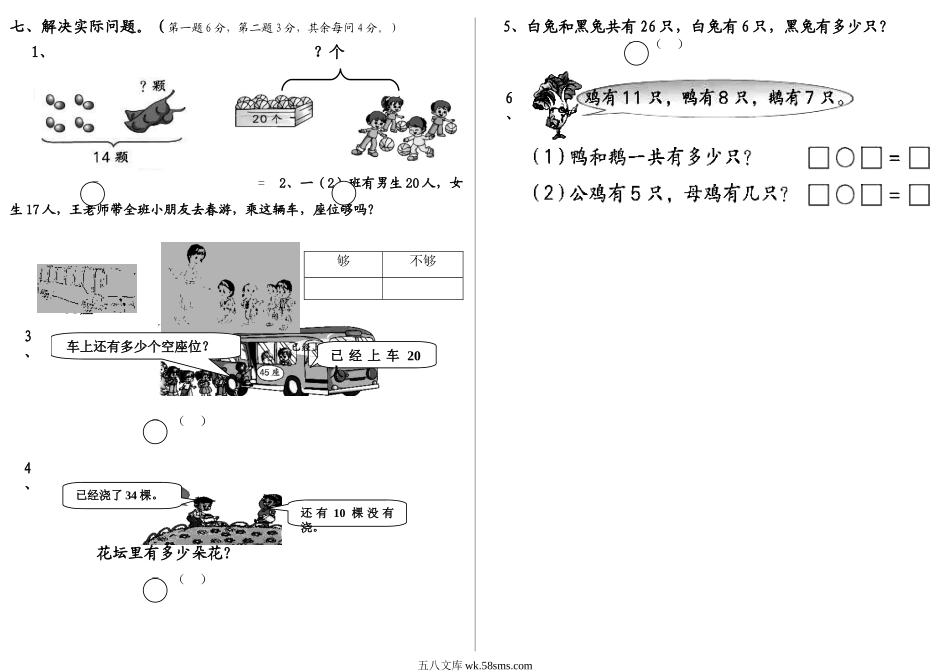 小学一年级数学下册_3-6-4-2、练习题、作业、试题、试卷_冀教版_冀教版一年级下册数学综合试卷.doc_第2页