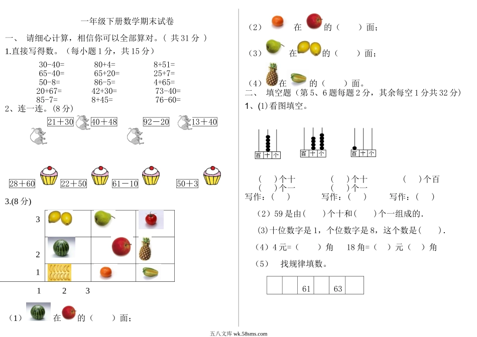 小学一年级数学下册_3-6-4-2、练习题、作业、试题、试卷_冀教版_冀教版一年级下册数学综合试卷.doc_第3页