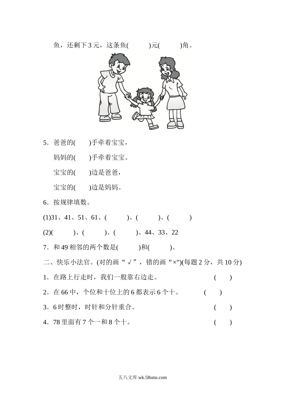 小学一年级数学下册_3-6-4-2、练习题、作业、试题、试卷_冀教版_期中测试卷_冀教版一年级数学下册《期中测试卷》(附答案).docx_第2页