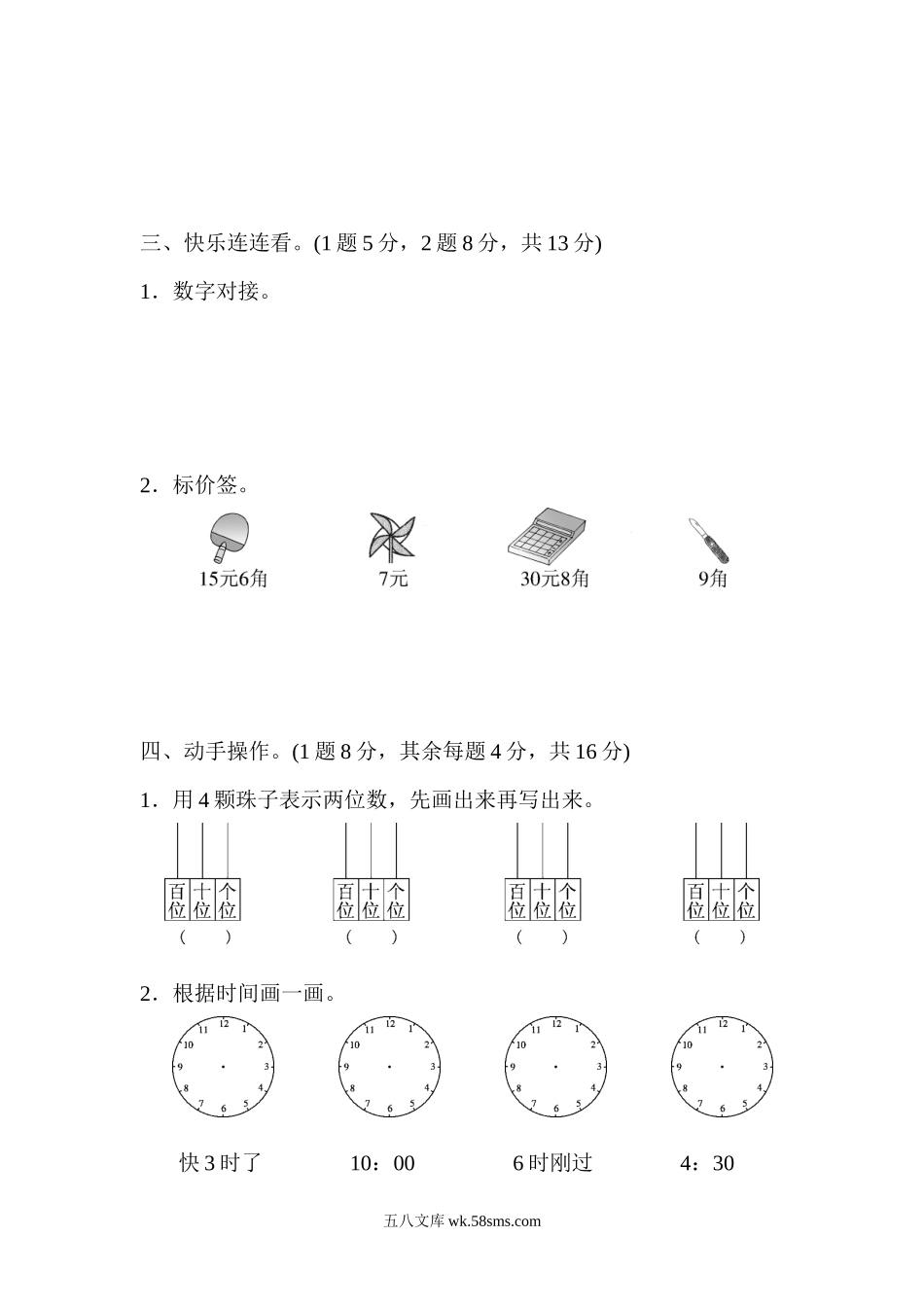 小学一年级数学下册_3-6-4-2、练习题、作业、试题、试卷_冀教版_期中测试卷_冀教版一年级数学下册《期中测试卷》(附答案).docx_第3页