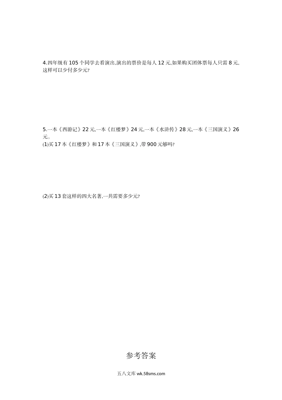 小学四年级数学下册_3-9-4-2、练习题、作业、试题、试卷_人教版_单元测试卷_人教版四年级数学下册单元测试卷（含答案）-第3单元运算定律：第三单元检测（1）.doc_第3页