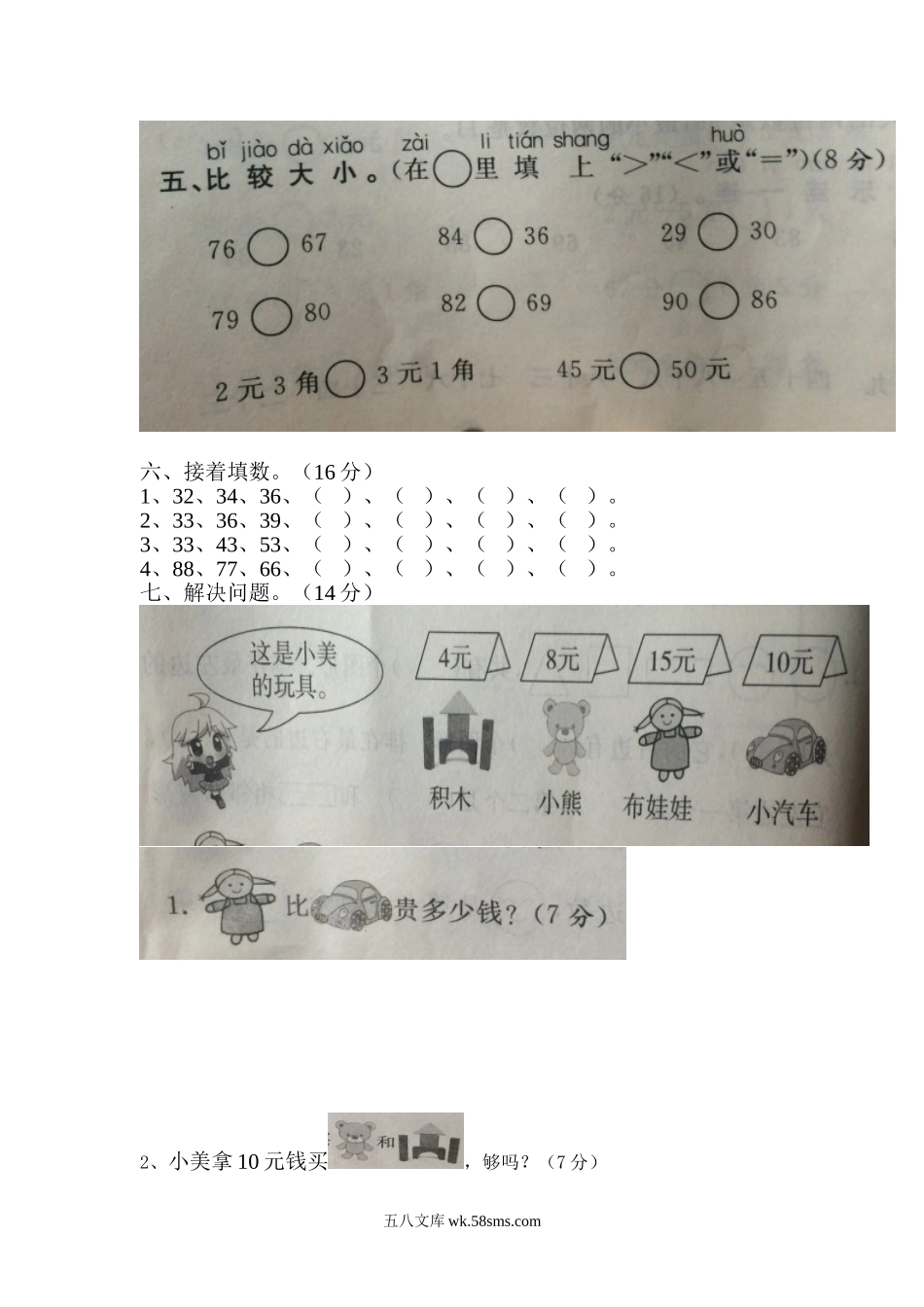 小学一年级数学下册_3-6-4-2、练习题、作业、试题、试卷_冀教版_期中测试卷_期中测试卷A.doc_第3页