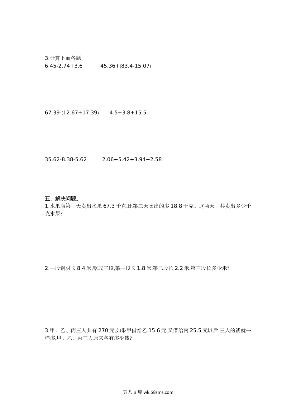 小学四年级数学下册_3-9-4-2、练习题、作业、试题、试卷_人教版_单元测试卷_人教版四年级数学下册单元测试卷（含答案）-第6单元小数的加法和减法：第六单元检测1.doc_第2页