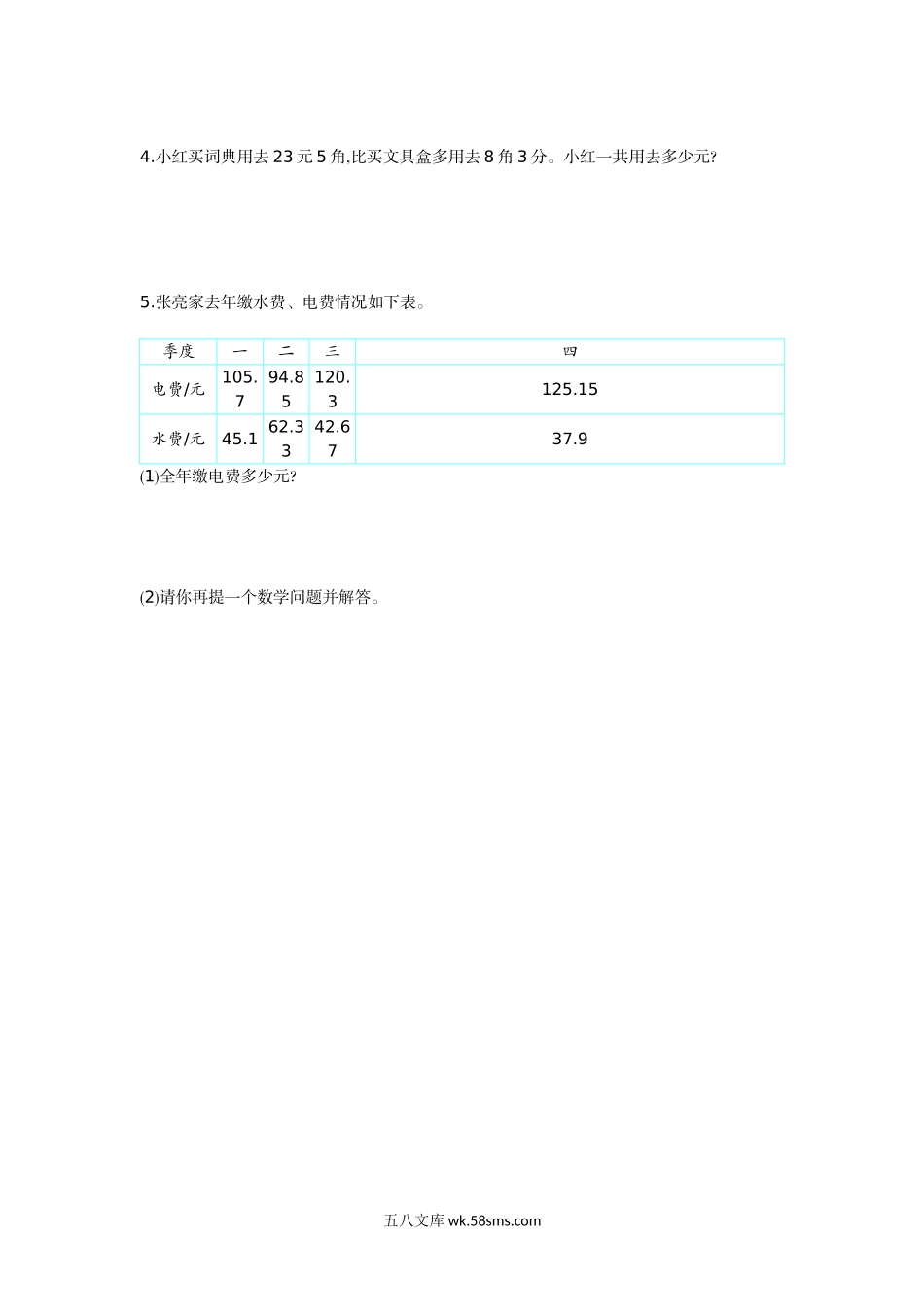 小学四年级数学下册_3-9-4-2、练习题、作业、试题、试卷_人教版_单元测试卷_人教版四年级数学下册单元测试卷（含答案）-第6单元小数的加法和减法：第六单元检测1.doc_第3页