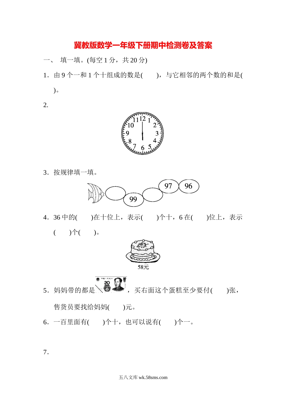 小学一年级数学下册_3-6-4-2、练习题、作业、试题、试卷_冀教版_期中测试卷_期中检测卷1.docx_第1页