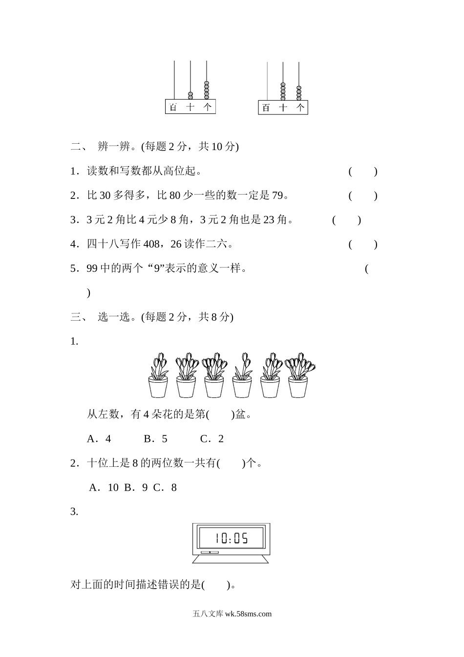 小学一年级数学下册_3-6-4-2、练习题、作业、试题、试卷_冀教版_期中测试卷_期中检测卷1.docx_第2页