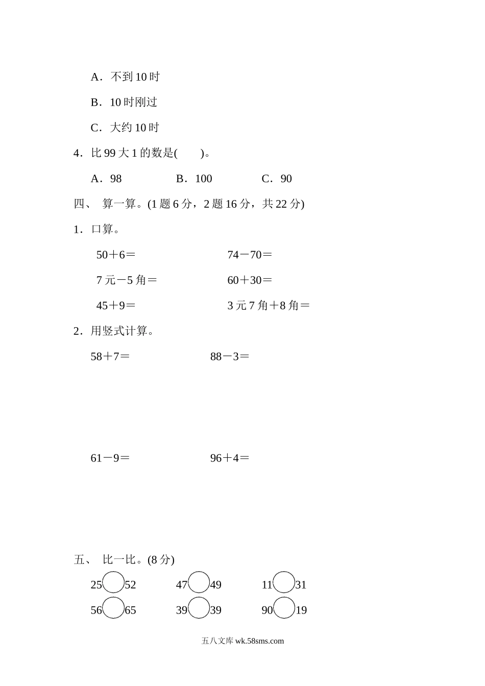 小学一年级数学下册_3-6-4-2、练习题、作业、试题、试卷_冀教版_期中测试卷_期中检测卷1.docx_第3页