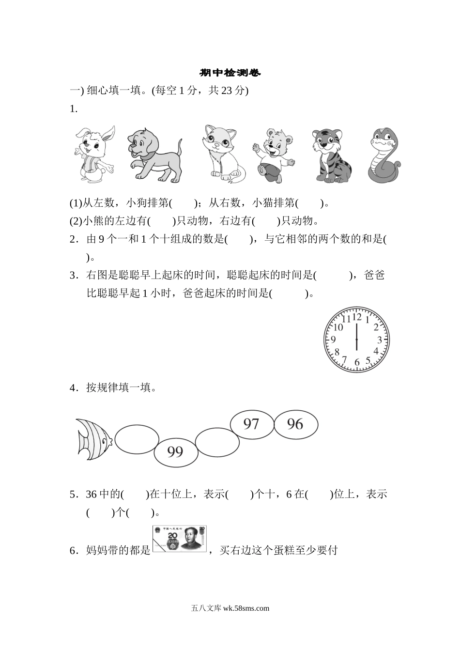 小学一年级数学下册_3-6-4-2、练习题、作业、试题、试卷_冀教版_期中测试卷_期中检测卷2.doc_第1页