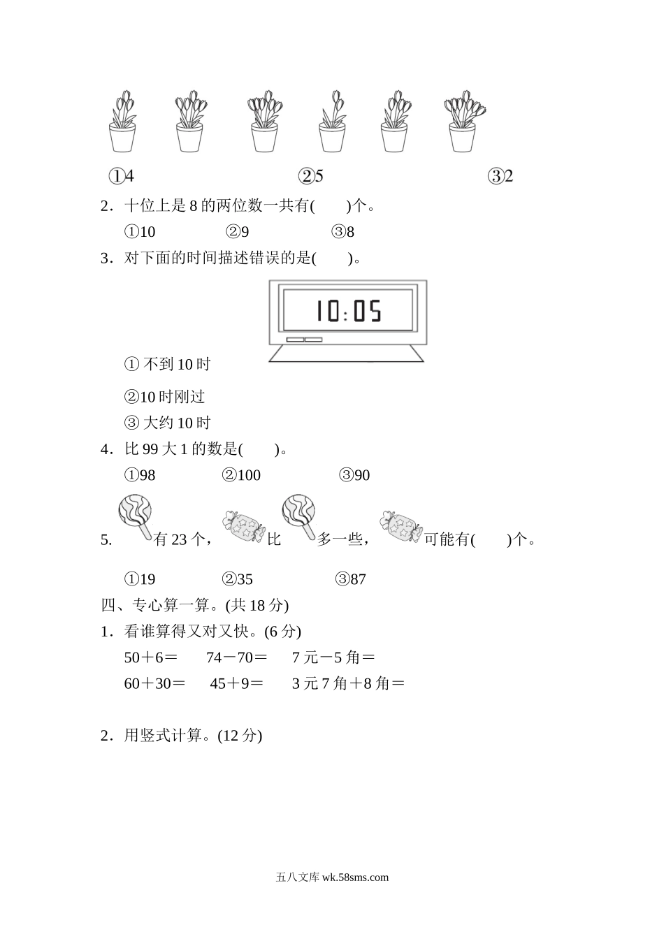 小学一年级数学下册_3-6-4-2、练习题、作业、试题、试卷_冀教版_期中测试卷_期中检测卷2.doc_第3页