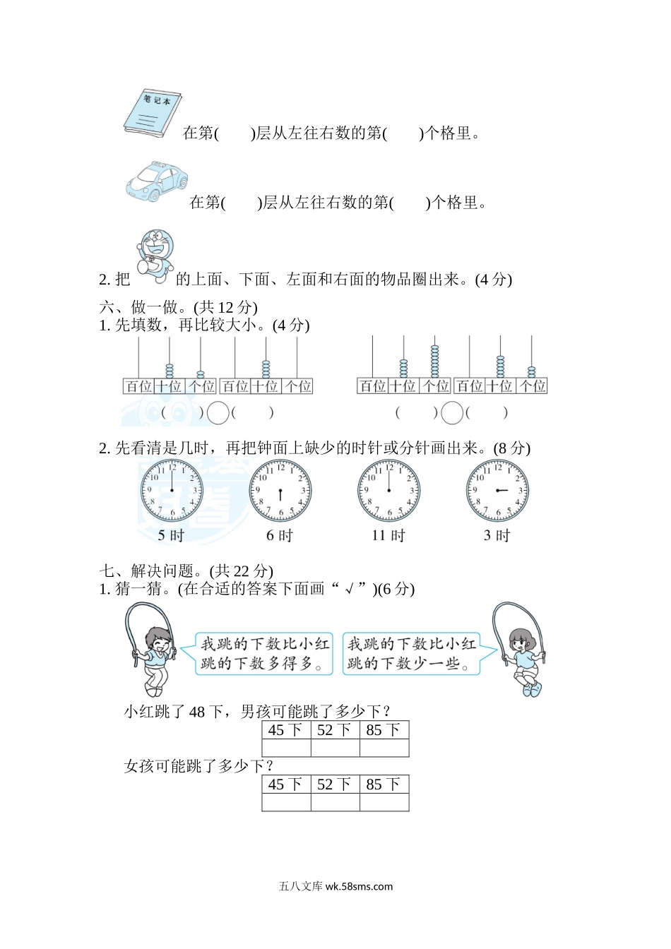 小学一年级数学下册_3-6-4-2、练习题、作业、试题、试卷_冀教版_期中测试卷_期中检测卷3.doc_第3页